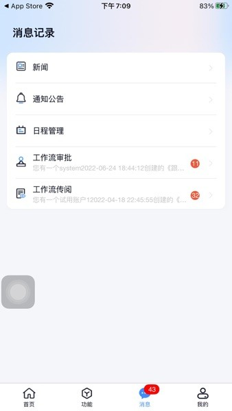 沃讯M6app下载安装截图