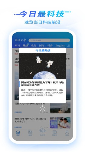 科技日报电子版 v1.1.9