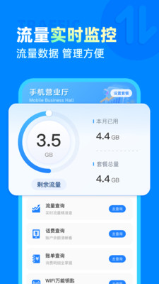 手机5G营业厅app v1.0.0