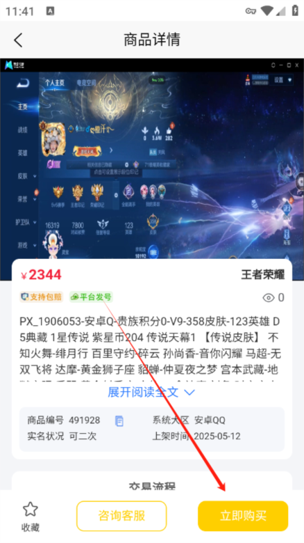 月乐熊游戏交易APP截图5