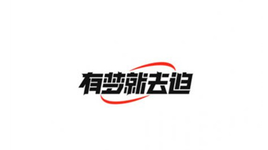 红顶聚成图片2