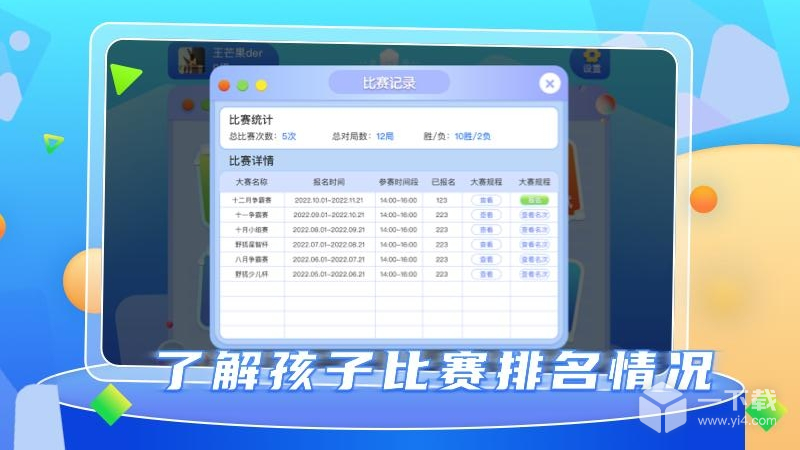 野狐少儿围棋 v7.9.12最新版下载
