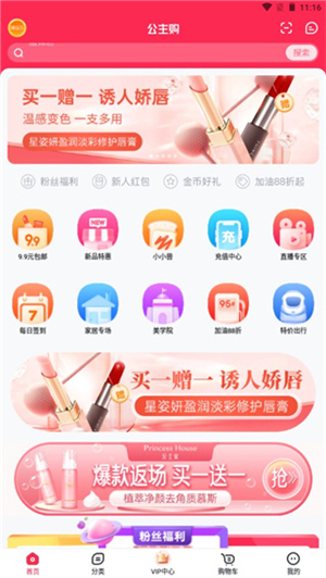 公主购app最新版使用教程截图1