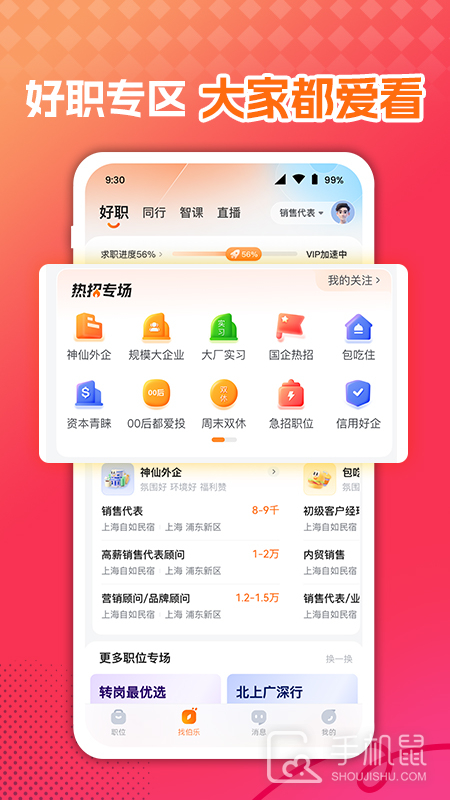前程无忧51Job v15.6.0