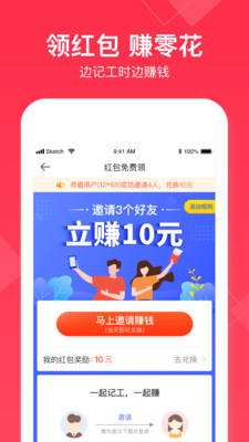 小时工记账 v4.6.70安卓最新版