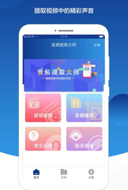 音频提取大师4
