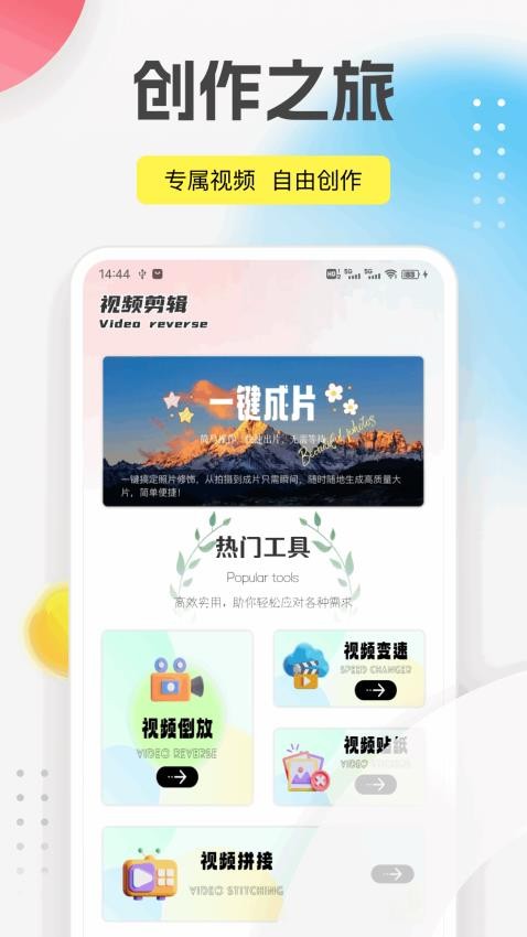 抢先视频工具箱 v1.0.1安卓版下载
