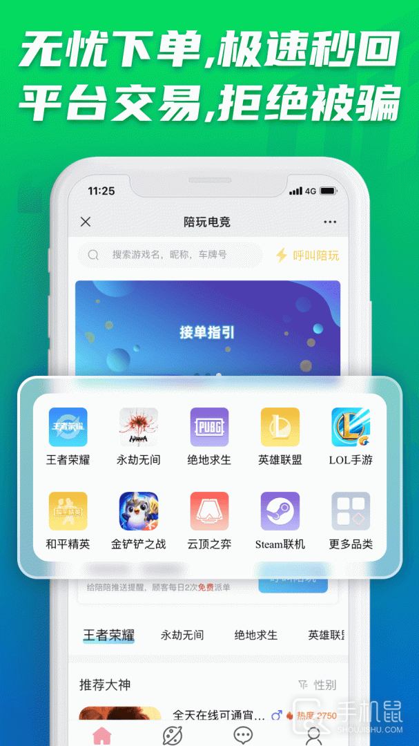 陪玩电竞 v19