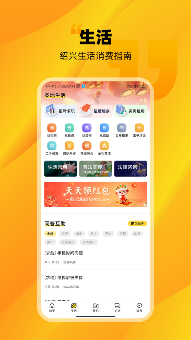 绍兴E网 v3.30.05