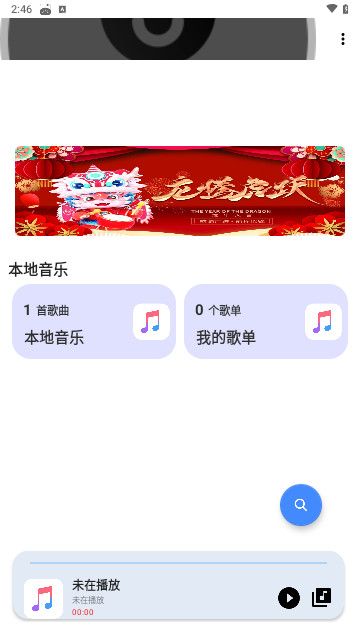 音悦享官方版