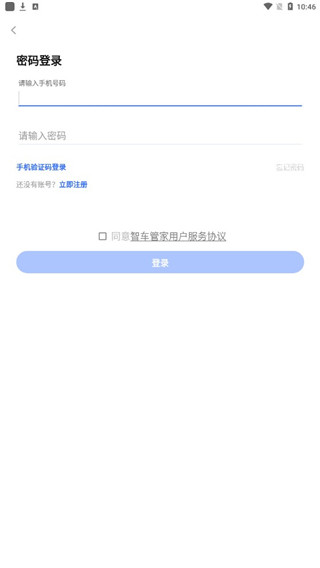 智车管家APP
