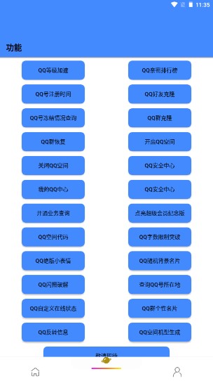 qq工具箱黑科技手机版 v2.0 安卓版app