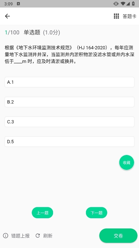 应会学习应用截图3