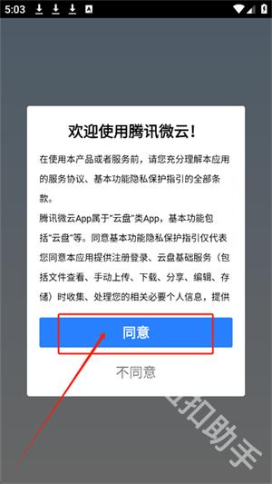 微云网盘