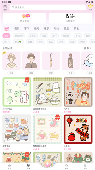 时光手帐
