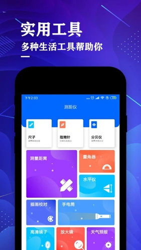 测距仪尺子测量大师APP v4.5