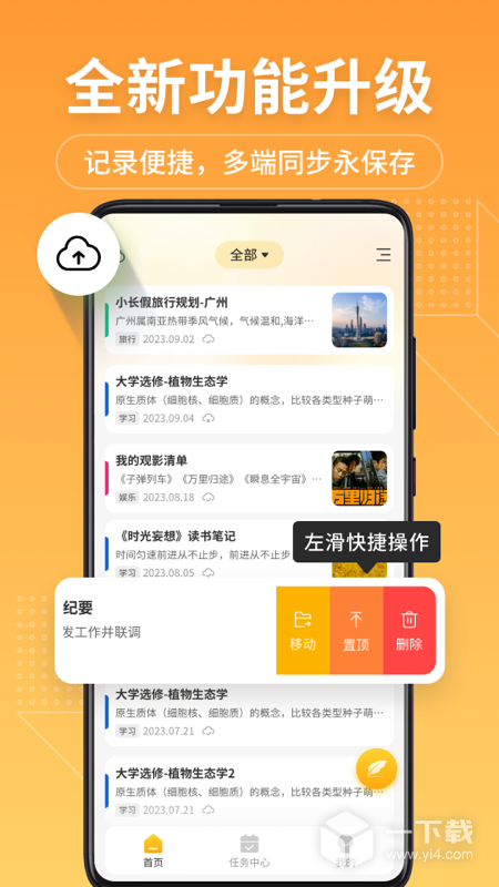 备忘录记事君 v11.9.65最新版下载