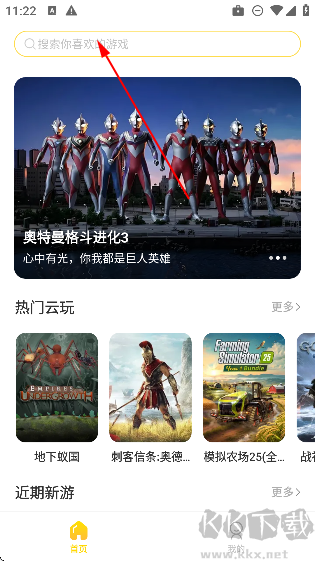 闪玩云游APP