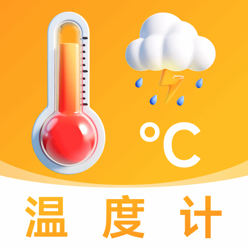 万能温度计app