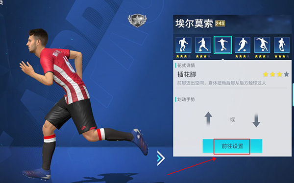 足球大玩家国际服图片25
