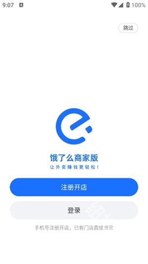 饿了么商家版