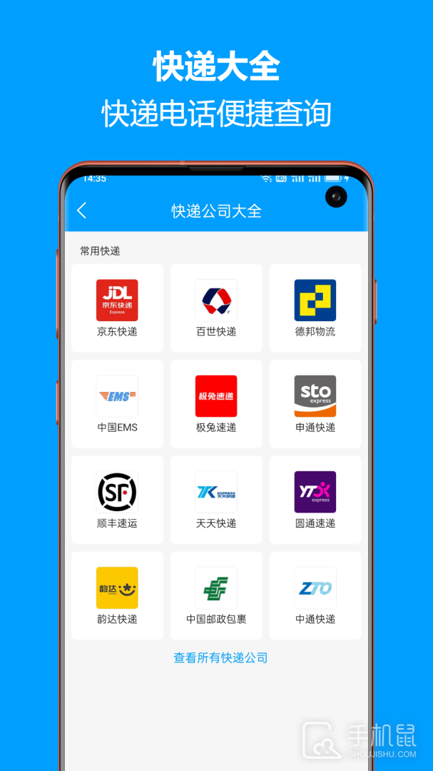 快递查询宝典 v5.6.24