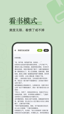 荧光阅读app2024最新安卓版下载截图1