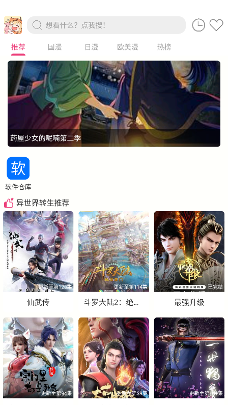 森屋动漫最新版