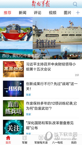 解放军报手机客户端