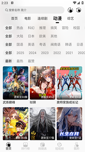 晚风影视免费版