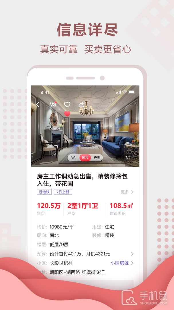 住房宝 v3.4.4