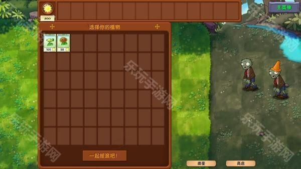 植物大战僵尸融合版手机版