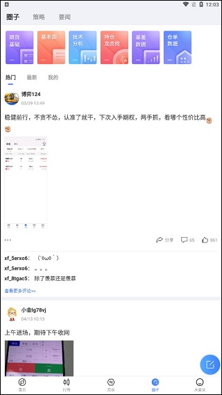 期货先锋app 5