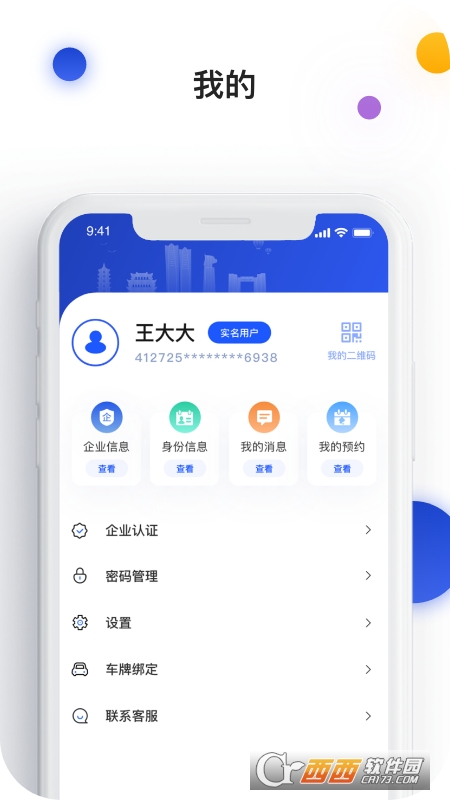 i南昌官方app(昌通碼) V5.0.21最新版截圖2