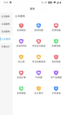 我的抚州官方最新版 v4.2.6安卓版
