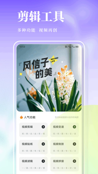 风信子笔记app v1.0.1