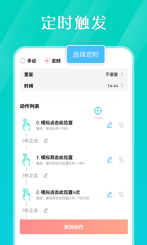 连点器免费版 v7.0.7