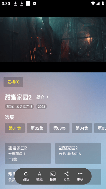 云影MAX高清免费版