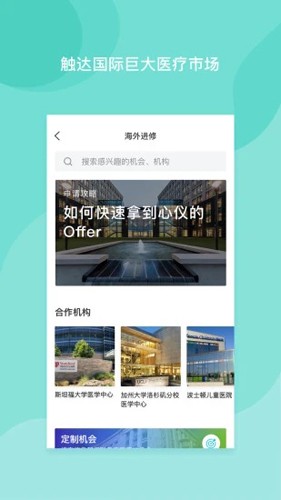 医者无界app v2.5.5