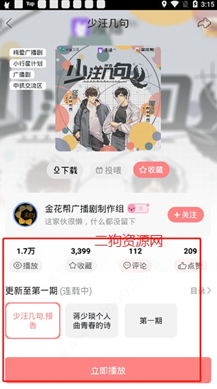 漫播app最新版
