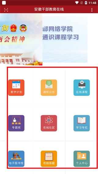 安徽干部教育在线app