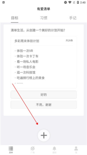 有爱清单图片3