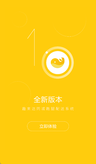 趣来达骑士端官方版