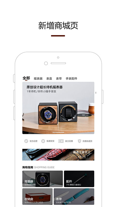 腕表之家app v7.3.0