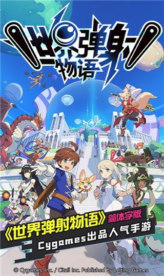 世界弹射物语完整版v1.8.1安卓版 