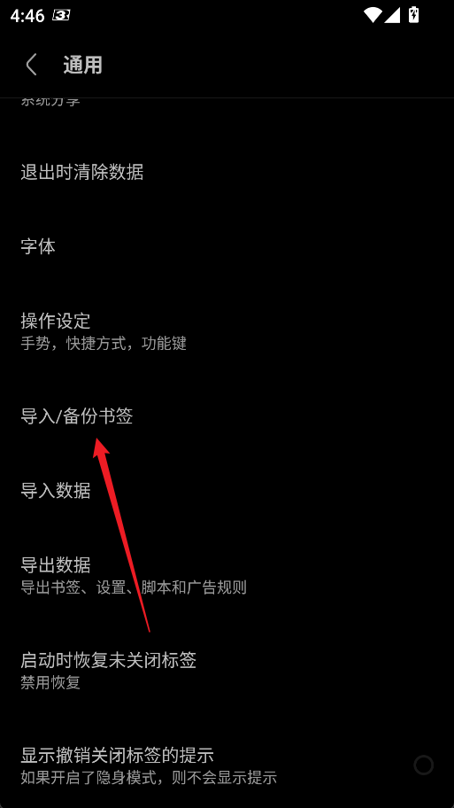 怎么同步书签1