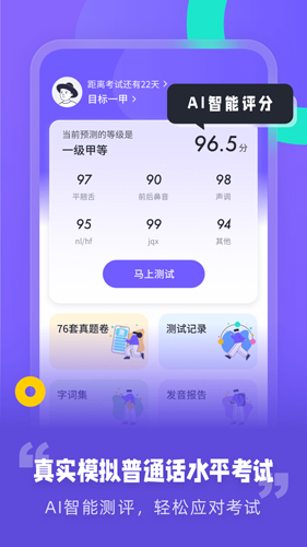 专言普通话测试app v1.1.5