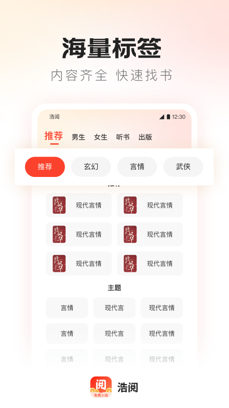 浩阅免费小说 v2.0.6.2