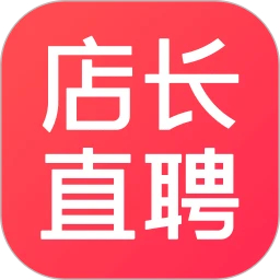 店长直聘官方免费版