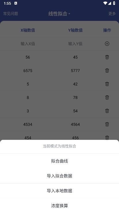 曲线拟合app截图1